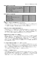 白金の丘学園　学園関係者評価結果報告書（３月号）.pdfの1ページ目のサムネイル