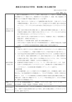 部活動に係る活動方針.pdfの1ページ目のサムネイル