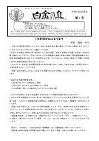 令和６年度 学園だより４月号.pdfの1ページ目のサムネイル