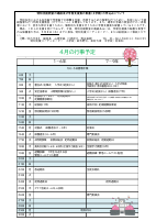 令和６年度 学園だより４月号.pdfの2ページ目のサムネイル