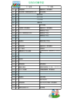５月行事予定表.pdfの1ページ目のサムネイル