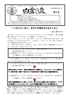 Ｒ６学園だより６月号.pdfの1ページ目のサムネイル