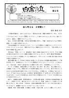 Ｒ６学園だより９月号（第５号）.pdfの1ページ目のサムネイル