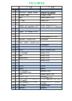 ９月行事予定表.pdfの1ページ目のサムネイル