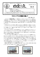 Ｒ6 学園だより１０月号（第６号）.pdfの1ページ目のサムネイル