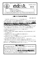 Ｒ６学園だより１２月号（第８号）☆.pdfの1ページ目のサムネイル