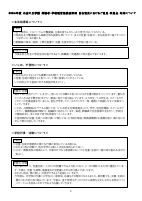 R6学校評価アンケート 自由意見における改善点・対応について.pdfの1ページ目のサムネイル