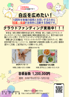 クラウドファンディングポスター.pdfの1ページ目のサムネイル