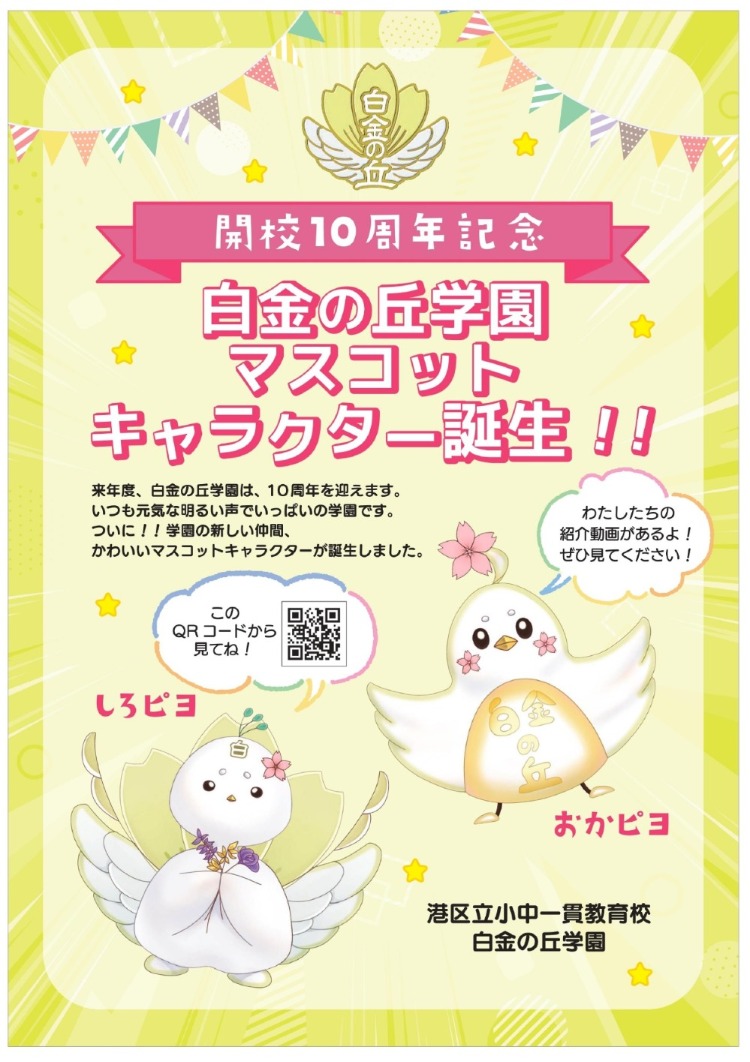 キャラクター完成ポスター