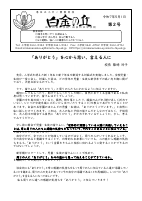 Ｒ7学園だより５月号（第２号）.pdfの1ページ目のサムネイル