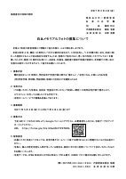 白丘メモリアルフォトの募集について.pdfの1ページ目のサムネイル