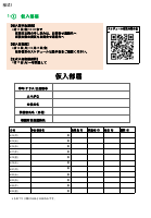 令和7年度部活動に関する手続きのご案内.pdfの2ページ目のサムネイル