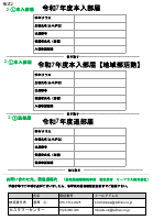令和7年度部活動に関する手続きのご案内.pdfの3ページ目のサムネイル