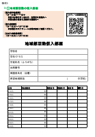 令和7年度部活動に関する手続きのご案内.pdfの4ページ目のサムネイル