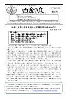 Ｒ7学園だより６月号（第３号）.pdfの1ページ目のサムネイル
