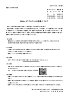 白丘メモリアルフォトの募集について（延長）.pdfの1ページ目のサムネイル