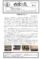 R7 学園だより７月号　(第４号).pdfの1ページ目のサムネイル
