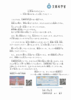 小学生のみなさんへ.pdfの1ページ目のサムネイル