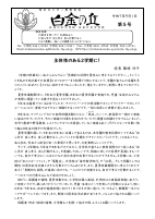 Ｒ７学園だより９月号（第５号）☆.pdfの1ページ目のサムネイル