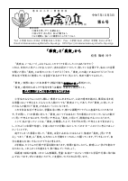 Ｒ７ 学園だより１０月号（第６号）☆.pdfの1ページ目のサムネイル