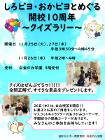 クイズラリー地域向けポスター.pdfの1ページ目のサムネイル