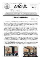 Ｒ７学園だより１２月号（第８号）☆.pdfの1ページ目のサムネイル