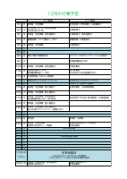 行事予定表.pdfの1ページ目のサムネイル