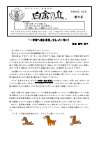 R7学園だより１月号（第９号）☆.pdfの1ページ目のサムネイル