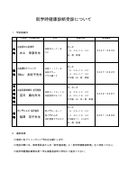 就学時健康診断受診について.pdfの1ページ目のサムネイル