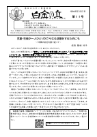 Ｒ7　学園だより３月号（第11号）☆.pdfの1ページ目のサムネイル