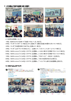 いじめ防止対策に関する授業（２月）.pdfの1ページ目のサムネイル