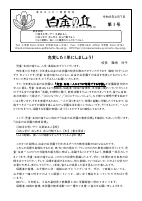 R8学園だより４月号（第1号）☆.pdfの1ページ目のサムネイル