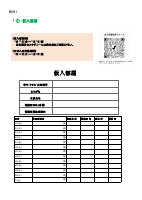 白金の丘学園部活動関連届出.pdfの1ページ目のサムネイル