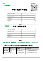 白金の丘学園部活動関連届出.pdfの2ページ目のサムネイル