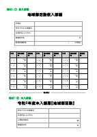 白金の丘学園部活動関連届出.pdfの3ページ目のサムネイル