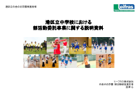 白金の丘学園 令和8年度港区保護者配布資料.pptx (1).pdfの1ページ目のサムネイル