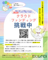 R8 クラウドファンディングポスター案 印刷おためし 1 (2).pdfの1ページ目のサムネイル