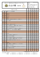 5月　白丘の陽.pdfの1ページ目のサムネイル