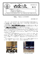 Ｒ８学園だより５月号校長原稿（第２号）.pdfの1ページ目のサムネイル