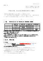 白丘の乱保護者案内.pdfの1ページ目のサムネイル