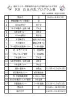 白丘の乱プログラム表　保護者配信用.pdfの1ページ目のサムネイル