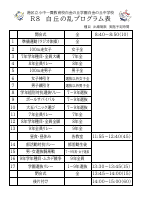 白丘の乱プログラム表　保護者用.pdfの1ページ目のサムネイル