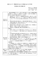 20260626171739.pdfの1ページ目のサムネイル