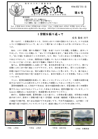R8 学園だより７月号校長原稿(第４号).pdfの1ページ目のサムネイル