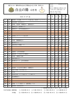 6月　白丘の陽.pdfの1ページ目のサムネイル