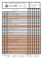 7月　白丘の陽.pdfの1ページ目のサムネイル