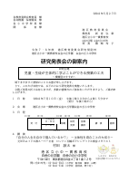 0710開催　【港区立小中一貫教育校白金の丘学園　白金の丘小中学校】研究発表会のご案内 (1).pdfの1ページ目のサムネイル