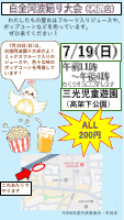 白金阿波踊り模擬店チラシ.pdfの1ページ目のサムネイル
