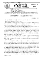 Ｒ8学園だより９月号（第５号）☆.pdfの1ページ目のサムネイル