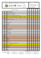 9月　白丘の陽.pdfの1ページ目のサムネイル